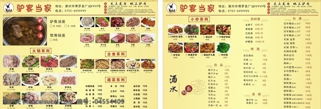 菜牌 菜谱 饭店菜单 饭店菜牌 驴 驴肉 驴肉饭店 驴菜单