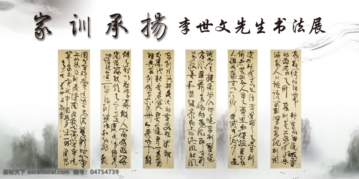 中国 传统文化 展板 传统活动背景 传统 书法 桁架 古典文化 背景 房檐 家训 白色
