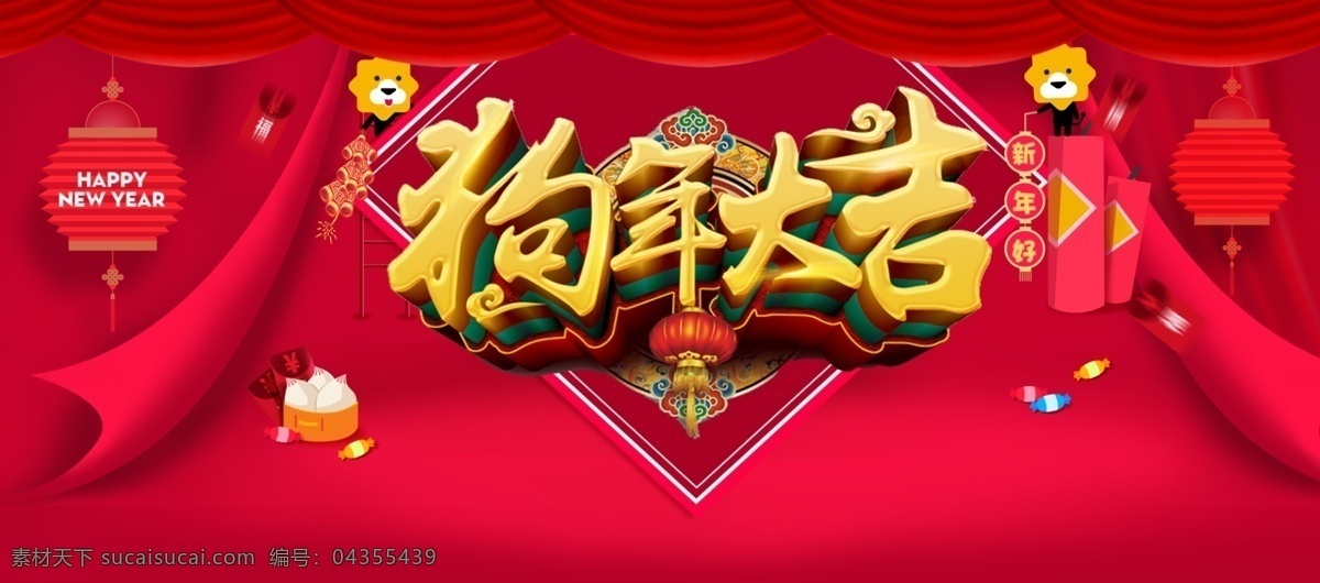 红色 喜庆 狗年 大吉 新年 海报 2018年 狗年背景 狗年大吉 狗年海报 狗年吉祥 狗年年会展板 吉犬贺岁 金狗贺岁