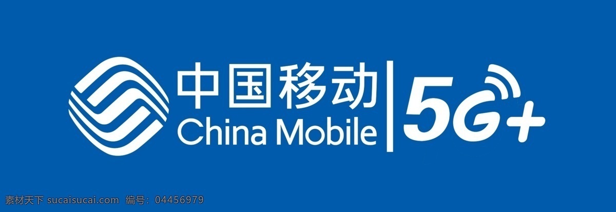 移动 中国移动图片 中国 5g 门头 效果图 标志图标 公共标识标志