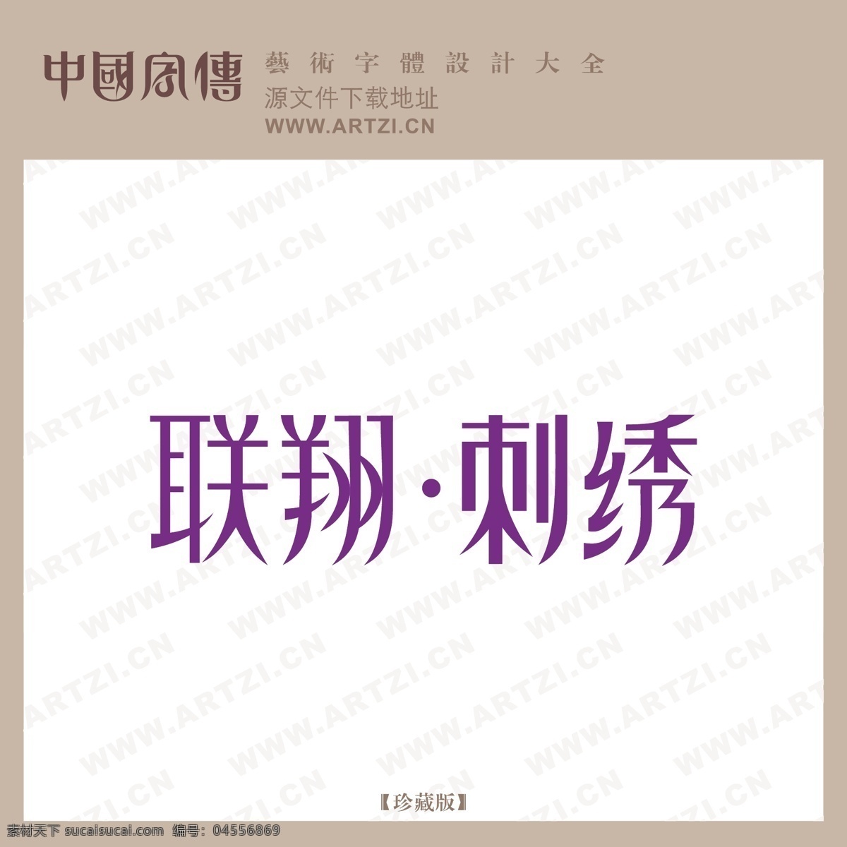 联 翔 刺绣 logo大全 商业矢量 矢量下载 联翔刺绣 网页矢量 矢量图 其他矢量图