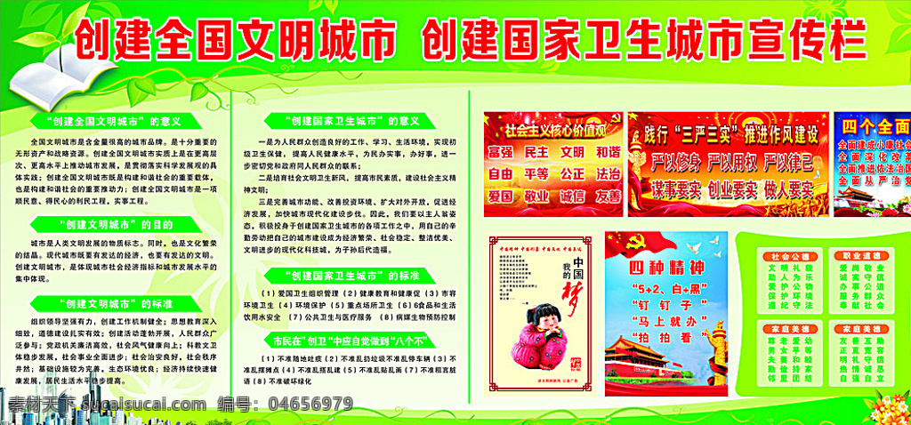 双创宣传栏 创卫宣传栏 三严三实 四个全面 中国梦 展板模板 白色