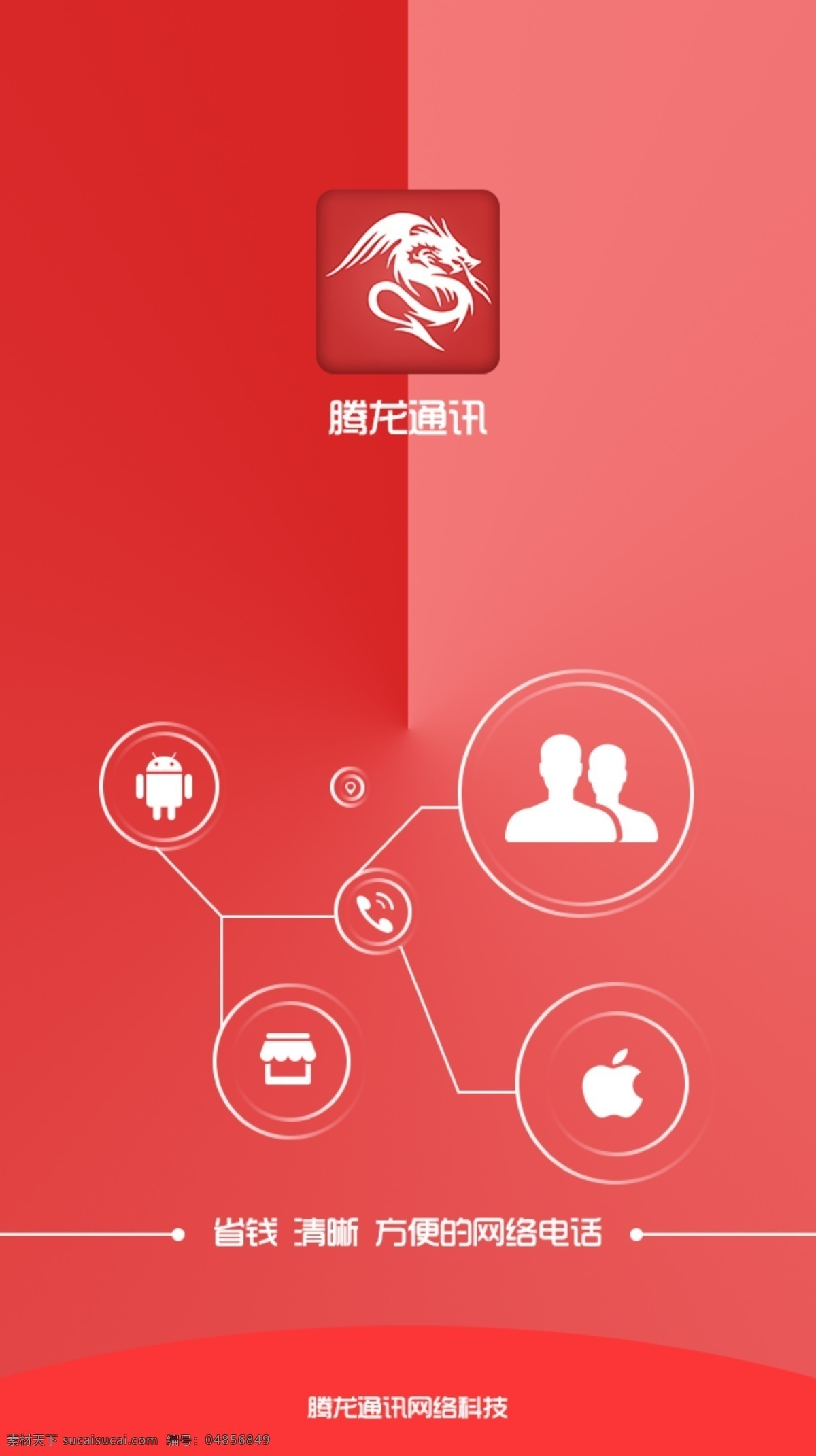 app 启动 页面 启动页面 logo 大红 方便 红色