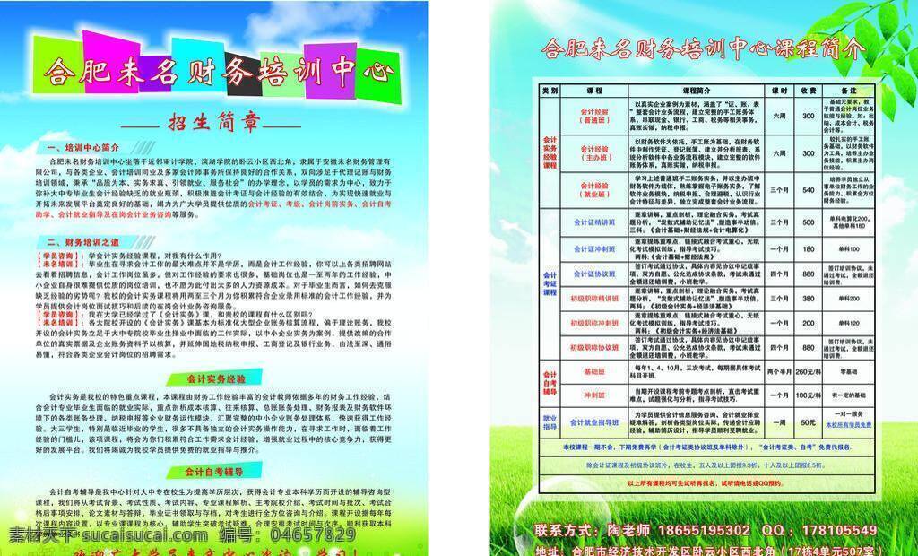 培训班 招生 宣传单 dm宣传单 单页 绿色 模版 矢量图 矢量 海报 企业文化海报