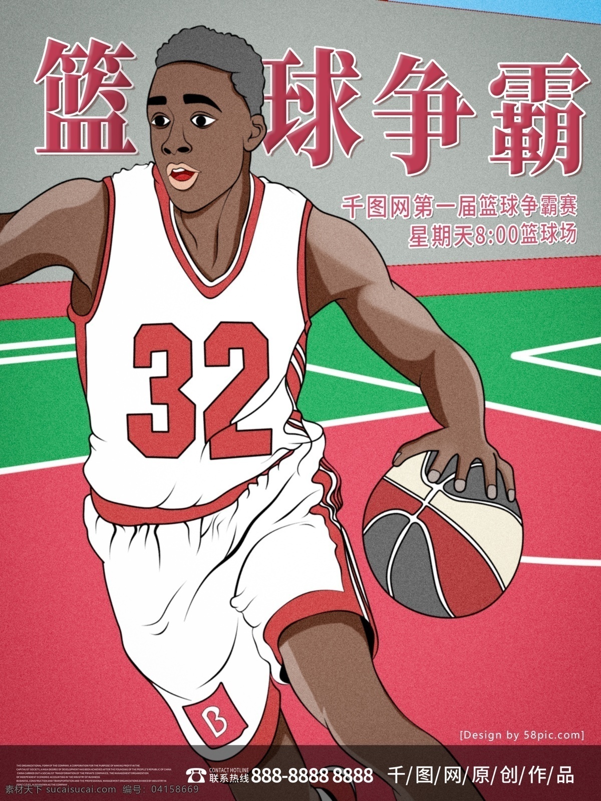 原创 篮球 争霸赛 复古 肌理 插画 海报 篮球比赛 nba 操场 比赛 复古肌理