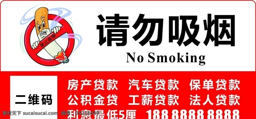 请勿吸烟图片 请勿吸烟 吸烟 禁烟 禁烟广告 请勿吸烟广告 厕所广告 广告标签 标识环境类