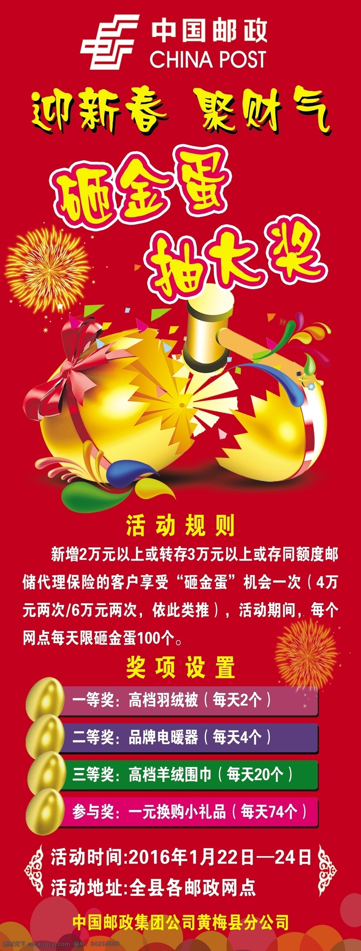 中国 邮政 活动 展架 中国邮政 邮政海报 砸金蛋 抽大奖 邮政展架 展板模板