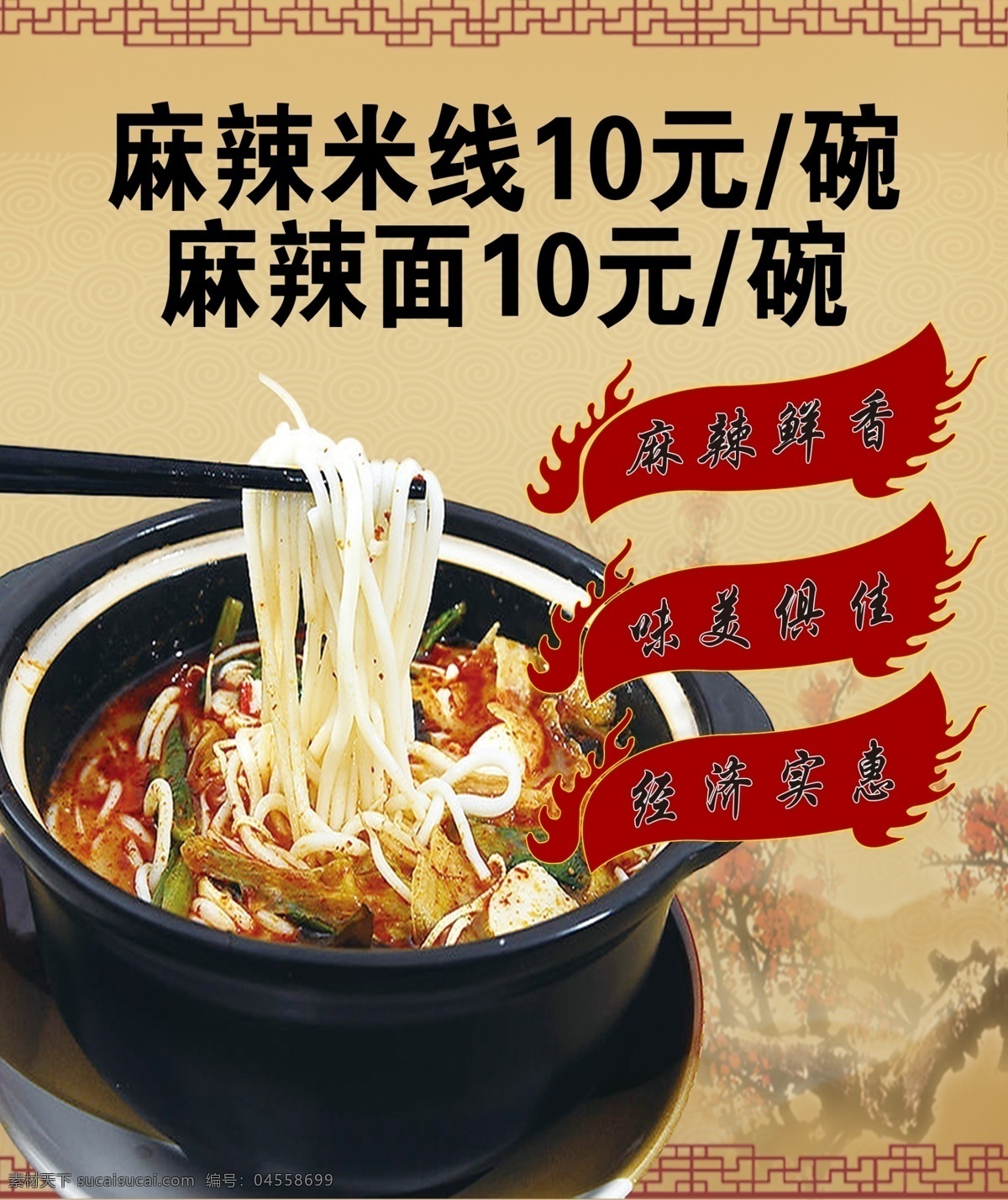 麻辣米线 麻辣面 土色 黑色