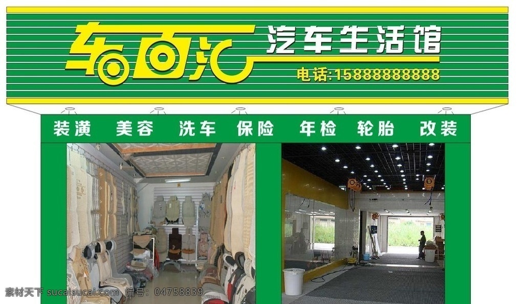 车 百 汇 汽车 养生 馆 汽车养生馆 汽车装潢 店 logo 小车装潢标志 卡车标志 洗车装潢 广告用途 logo设计