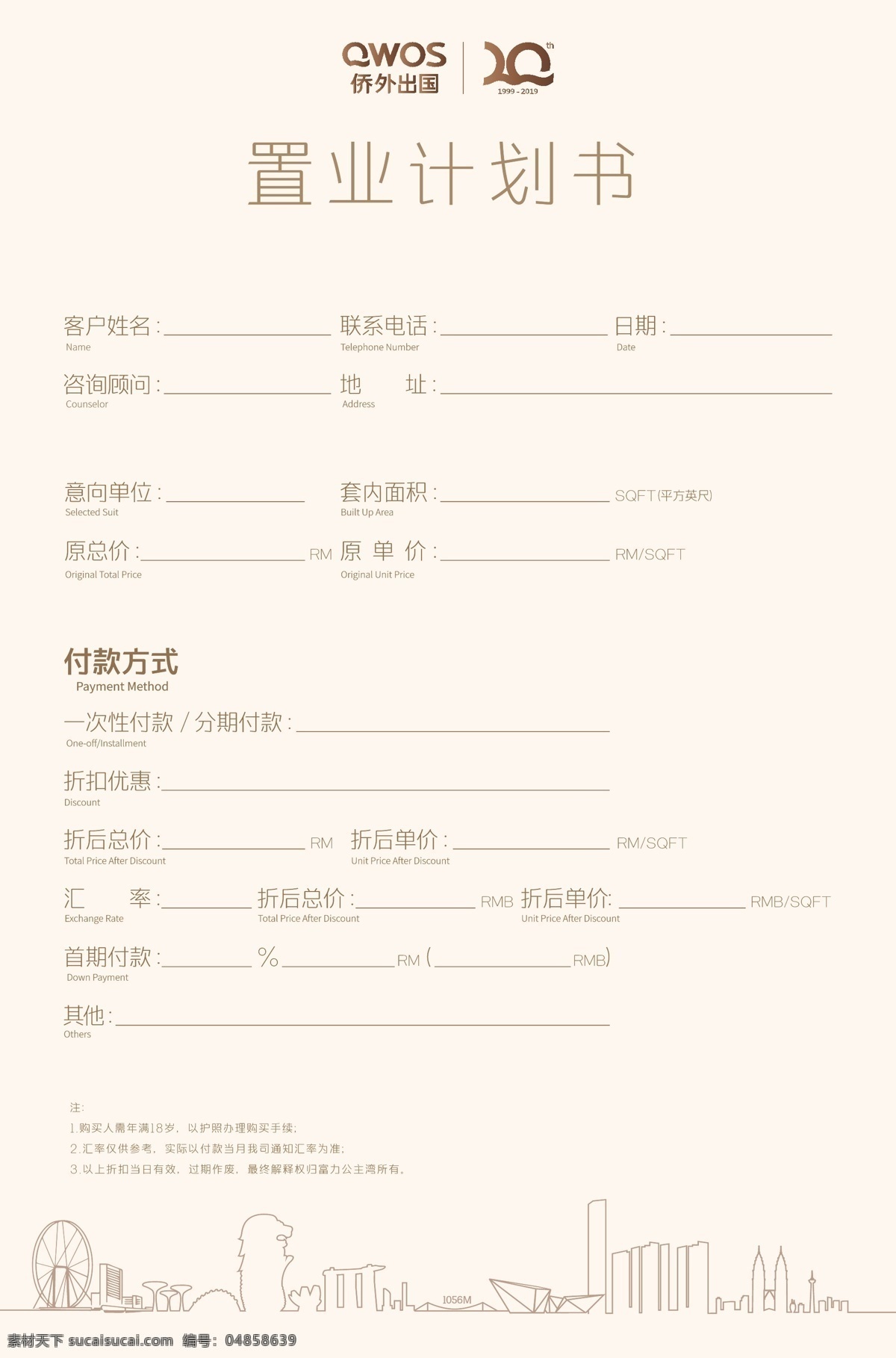 户型图单页 户型图 单页 地产 置业计划书 金色 简约 平面图 侨外物料