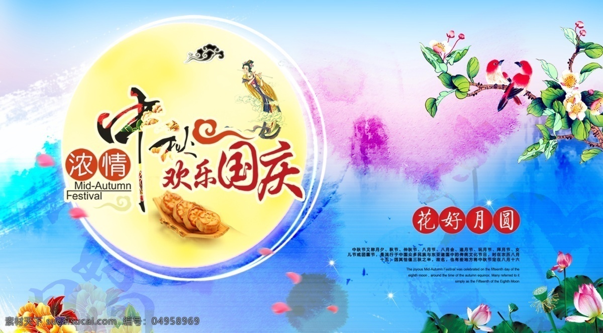 精美 中秋节 宣传海报 中秋素材 中秋主题 中秋月饼 中秋团圆 花好月圆 中秋美食 中秋超市海报 中秋包装 中秋装饰 中秋佳节 中秋节海报 中秋 花朵 月亮