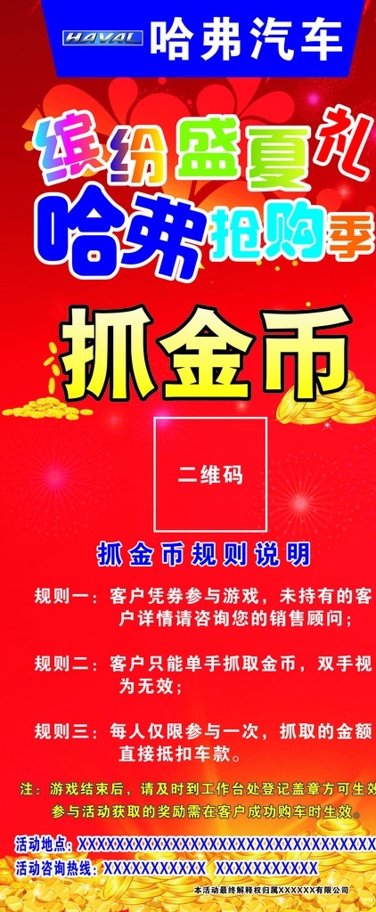 哈弗 汽车 抓 金币 展架 抓金币 汽车展架 哈弗汽车 缤纷盛夏 哈弗抢购 汽车销售 展板模板