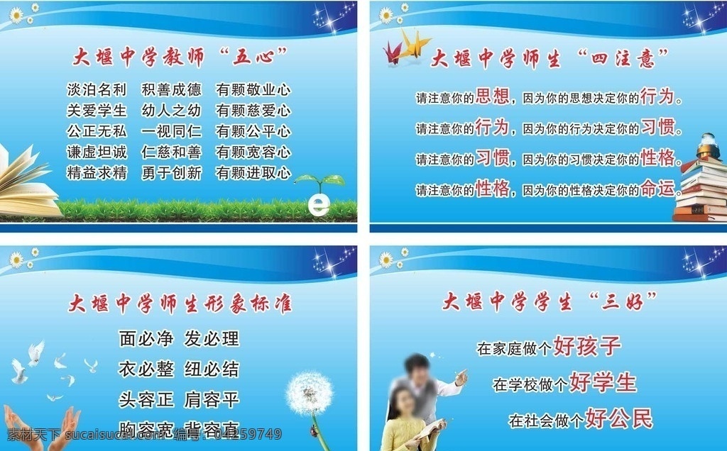 中学师生形象 学校师生形象 学校标语 形象标语 学生 中学生 学校海报 其它展板类