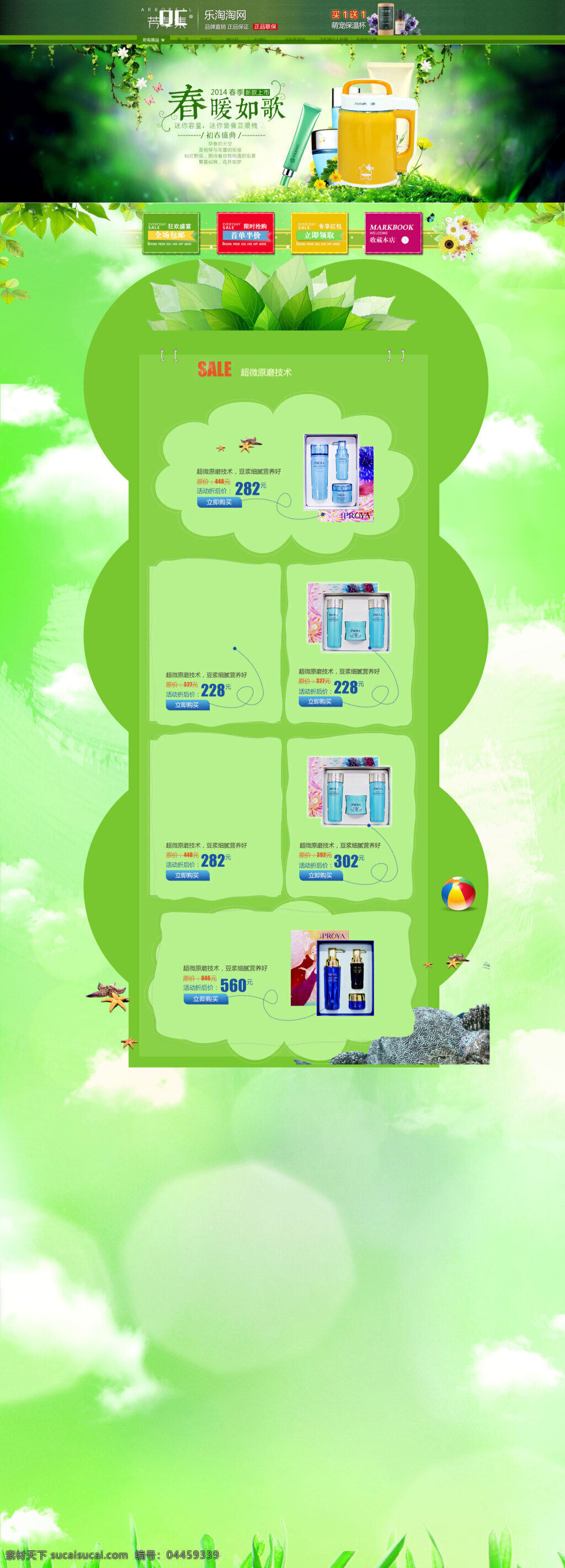 淘宝 春季 本草 化妆品 海报 促销 活动海报 店铺大图海报 首页大图 绿色