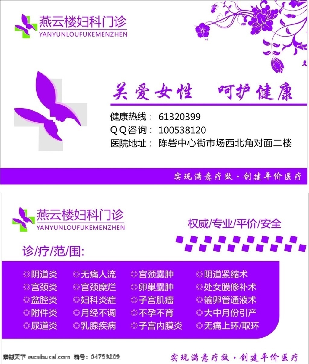 门诊名片 燕云 楼 门诊 名片 矢量图 名片卡片 矢量