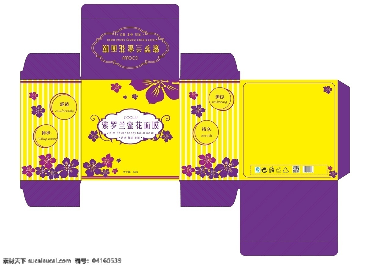 面膜 盒子 包装设计 包装盒 黄色 紫色 原创设计 原创包装设计
