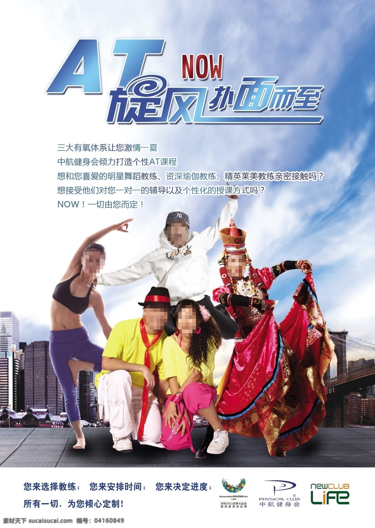 at 广告设计模板 建筑背景 健身 美容 民族 喷绘写真 人物 旋风 海报 舞蹈 中国风 展板 展示 源文件 中国风海报