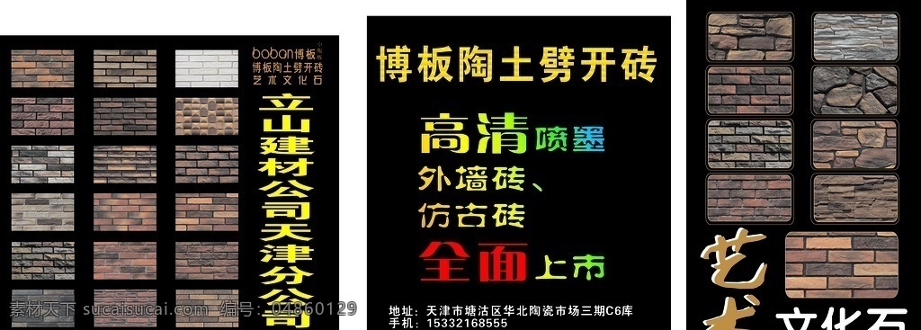 立山 文化石 立山建材 艺术文化石 博板陶土 劈开砖 外墙砖 仿古砖 牌匾 矢量图库