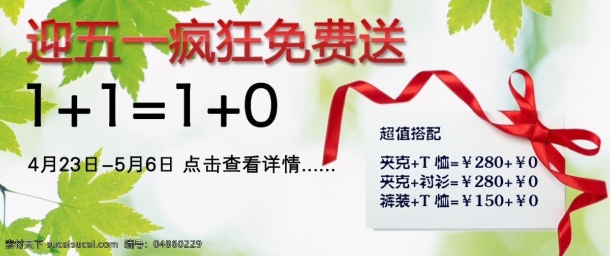 淘宝 五 促销 免费送 其他模板 淘宝五一促销 网页模板 源文件 海报五一促销