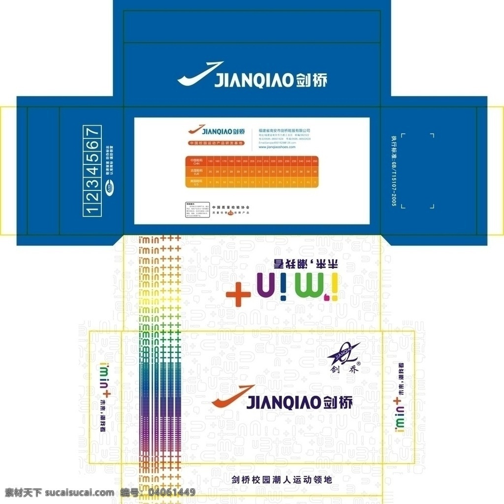 鞋盒 剑桥 童鞋 包装设计 矢量