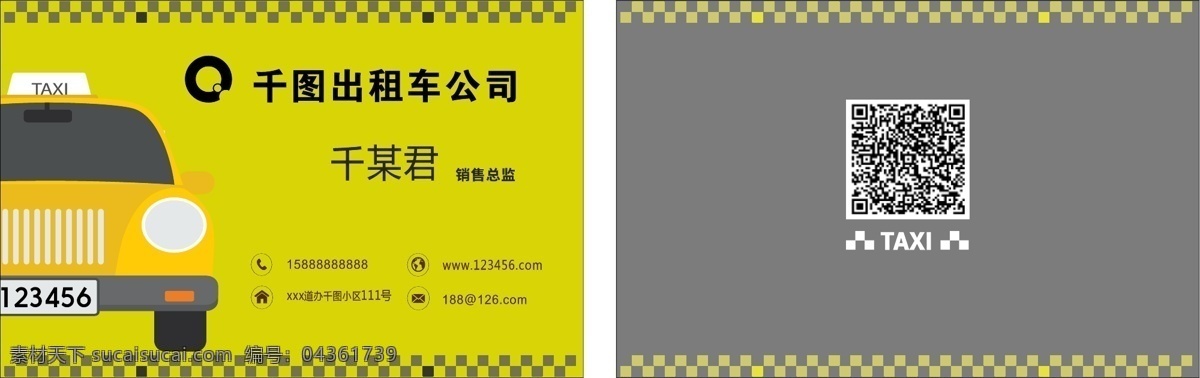 出租车 商务 大众 简约 名片 出租车名片 大众名片 简约名片 商务名片 扁平风