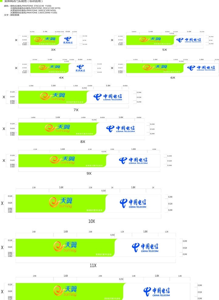 天翼 实体 店门 头 标准 中国电信 天翼标志 中国电信标志 电信绿 电信黄 电信蓝 天翼门头标准 矢量