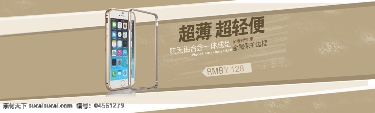 苹果 手机 边框 海报 banner iphone6 促销 轮播图 苹果6 淘宝 天猫 原创设计 原创淘宝设计