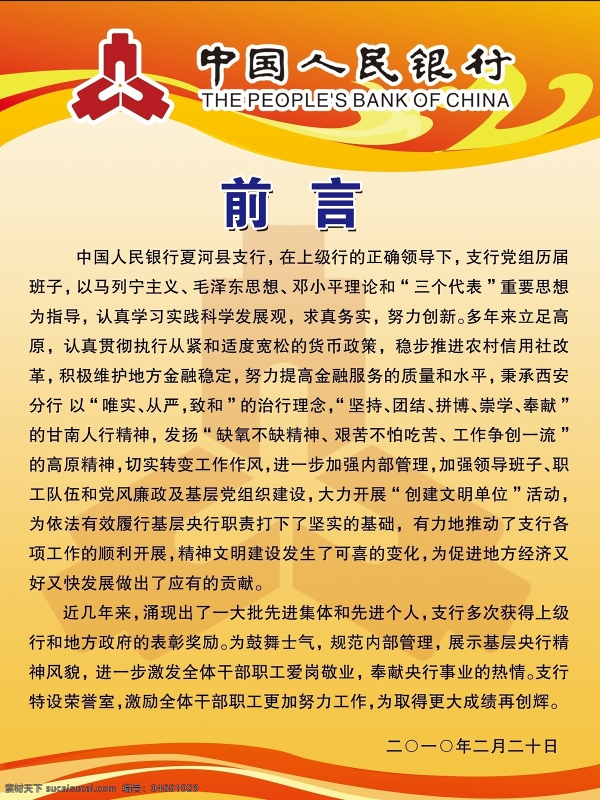 人民银行 人民银行展板 人民银行标志 人民银行模板 人行前言 展板模板 广告设计模板 源文件