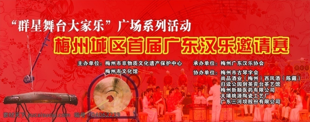 梅州 城区 首届 广东 汉 乐 邀请赛 二胡 古争 锣 群星舞台 演出背景 其他设计 矢量