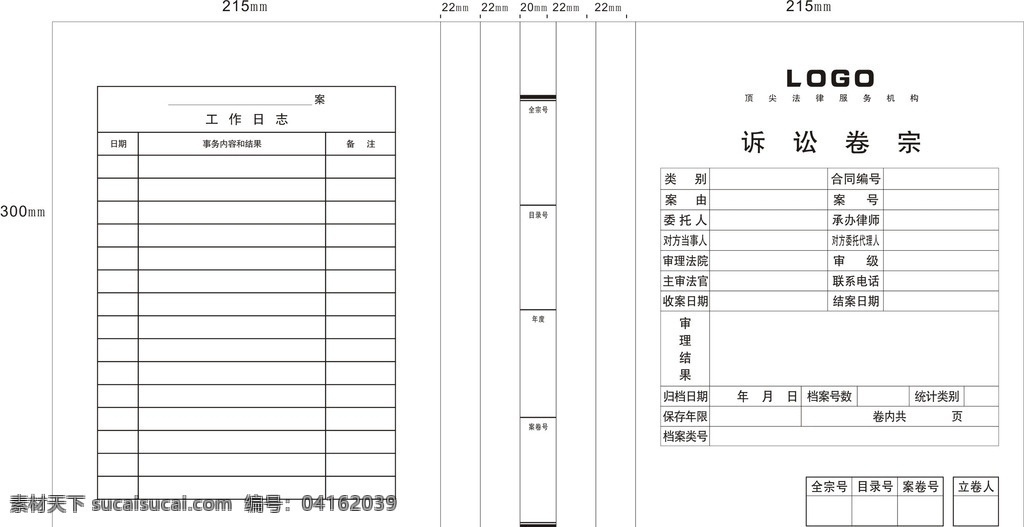 诉讼卷宗设计 卷宗 诉讼卷宗 卷宗矢量 卷宗素材 包装盒 包装设计