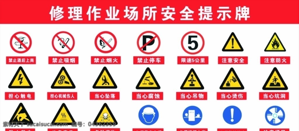 修理厂 停车场 安全 提示牌 作业现场 安全牌 标志图标 公共标识标志