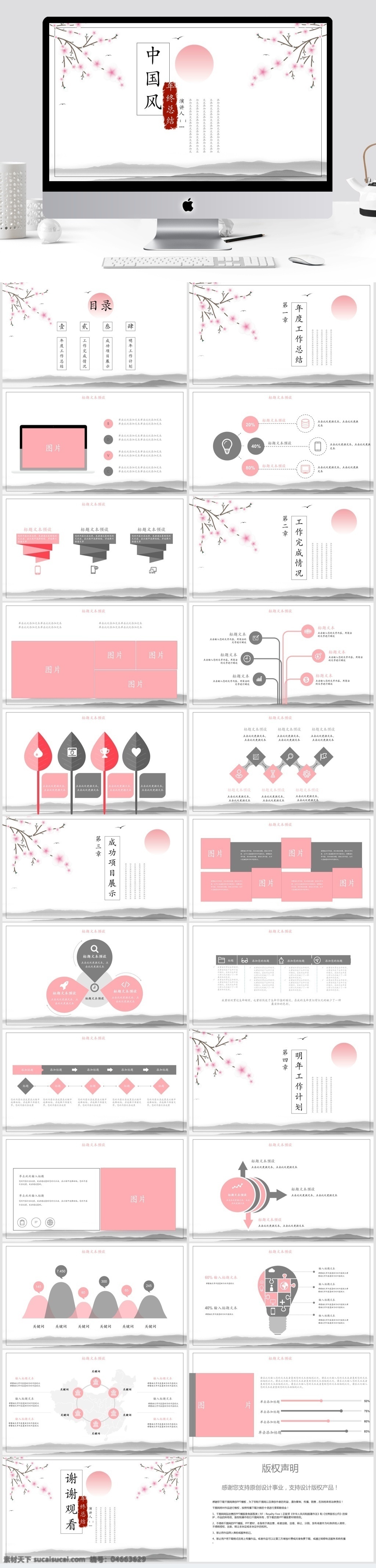 中国 风 年终 总结 模板 中国风 年终总结 ppt模板 创意ppt 工作 汇报 商业 计划书 策划ppt 项目部ppt 通用ppt 报告ppt