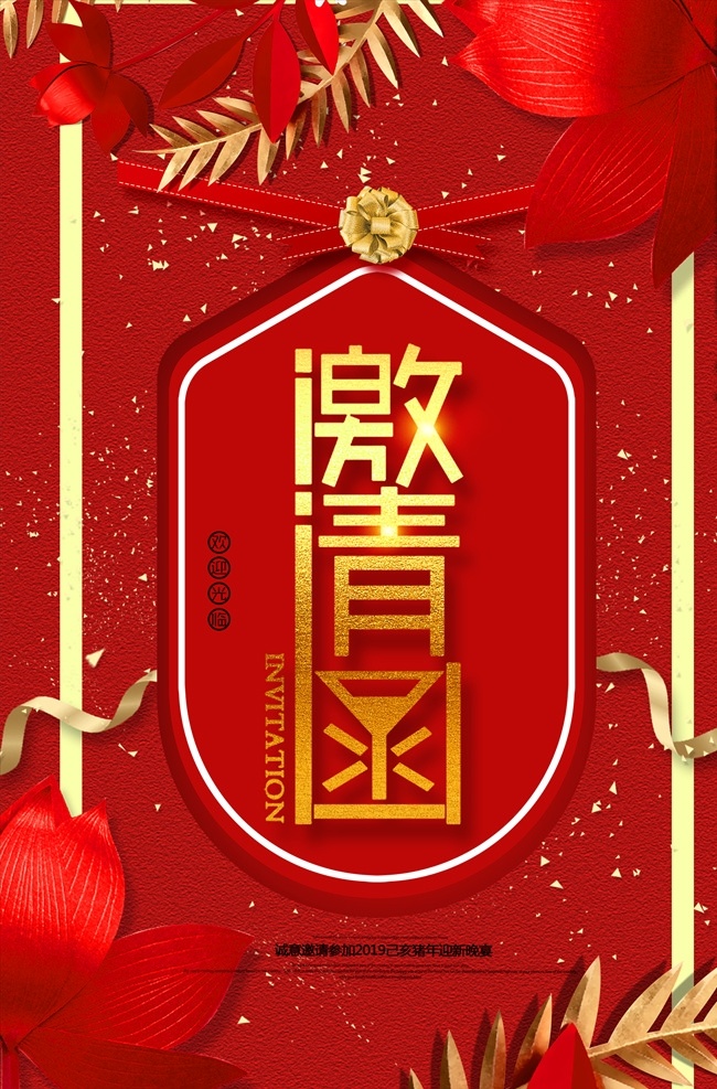 假面舞会 邀请 诚邀 新年邀请函 新婚邀请函