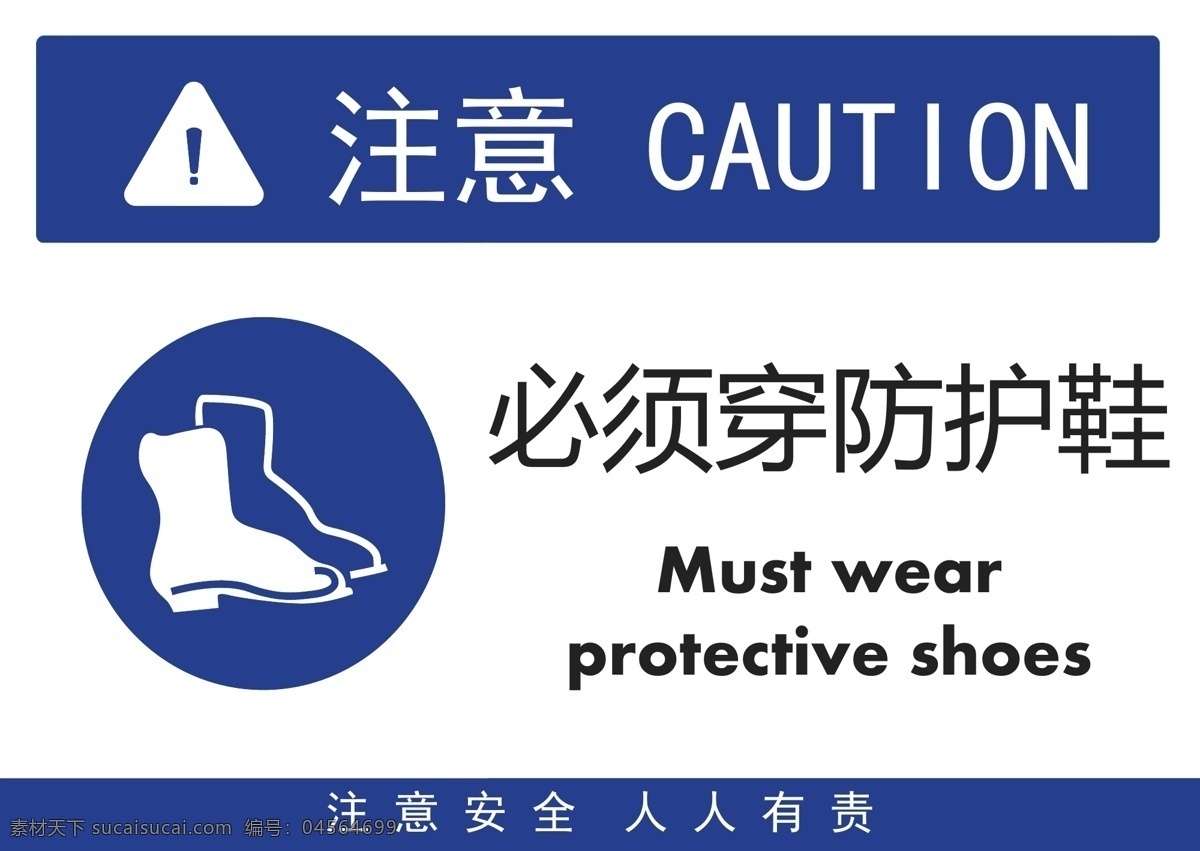 必须穿防护鞋 防护鞋 矢量 警告牌 工作现场 警告标志 警告标识 安全生产 危险 危险警告 广告 标志 警告标牌 标志图标 公共标识标志