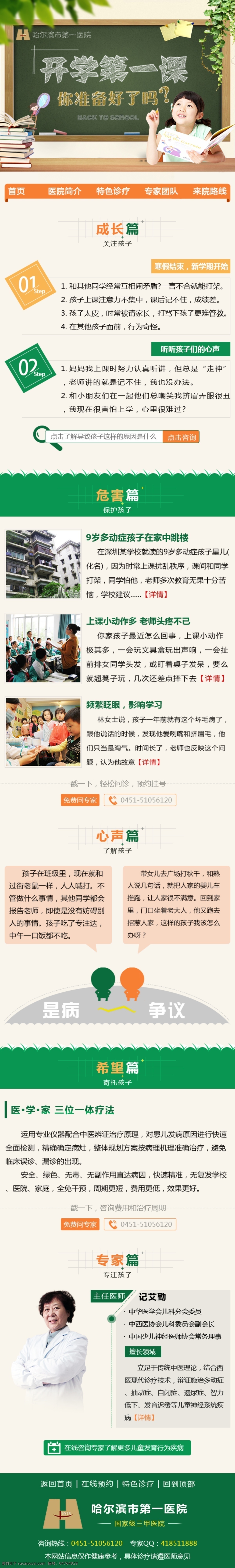 开学专题 开学季 哈尔滨医院 儿童疾病 白色