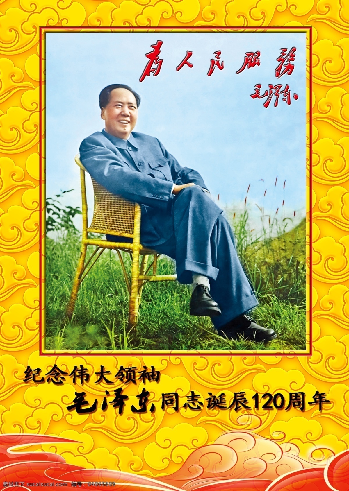 毛 主席 纪念册 封面 毛主席纪念册 为人民服务 毛主席 伟大领袖 文化艺术 绘画书法