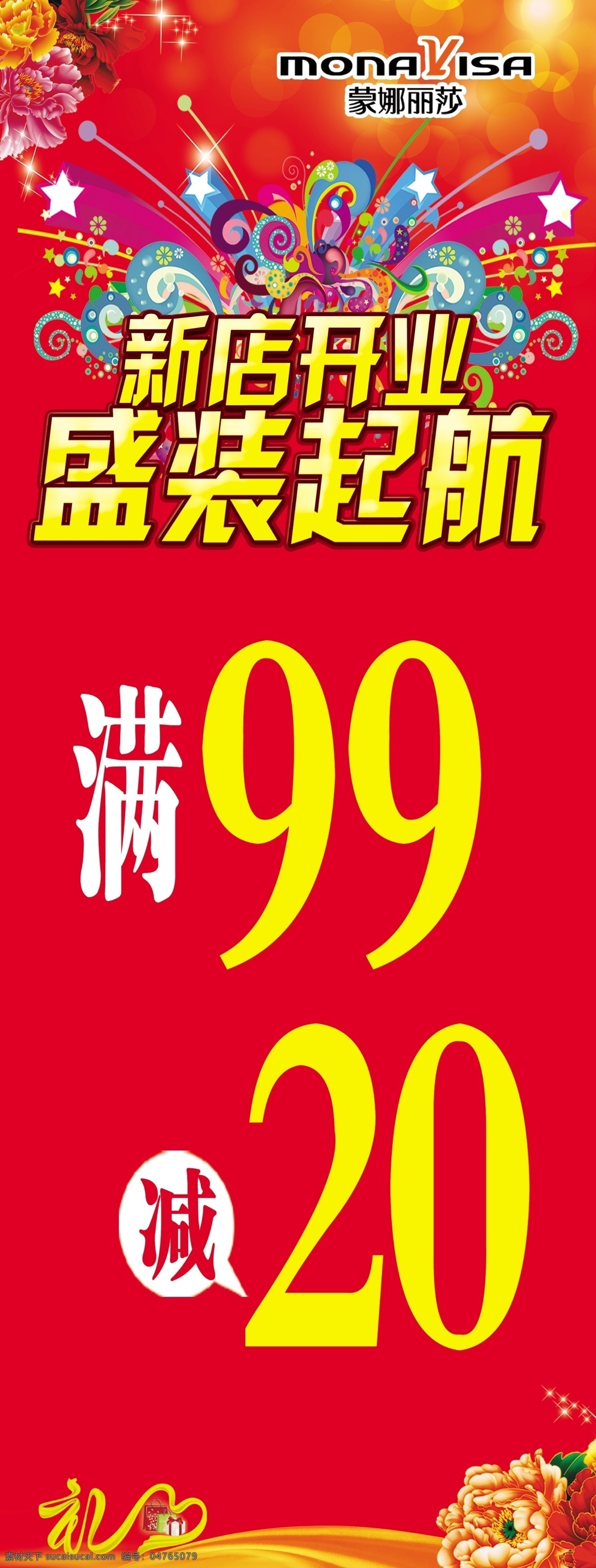 新店 开业 盛装 起航 新店开业 盛装起航 适合开业海报 红色