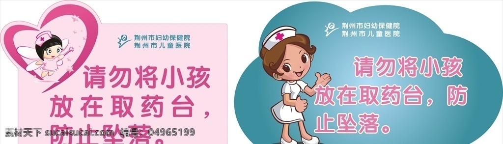 医院温馨提示 异形卡片 卡通医生 防止坠落 天使 卡通天使 异形贴
