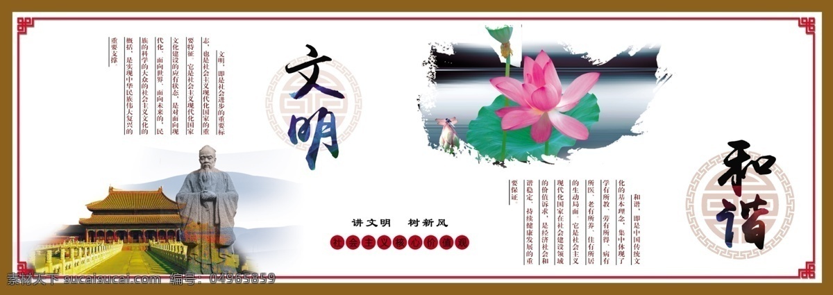24字方针 核心价值观 文明 和谐 中国梦 版面 文化艺术