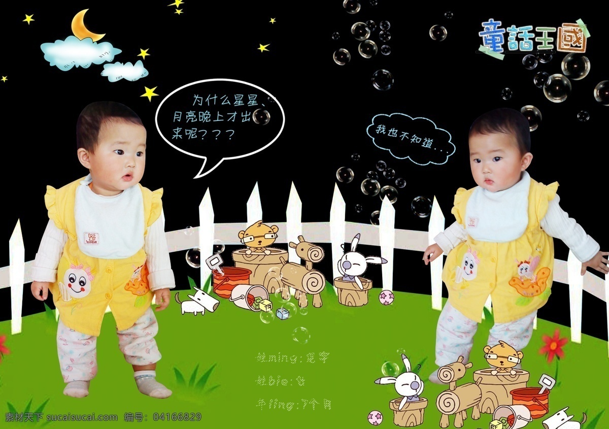 七月宝宝模板 宝宝 宝宝模板 儿童模板 模板 儿童文字 夜空的星星 月亮 泡泡 草地围栏 木马玩具 源文件库