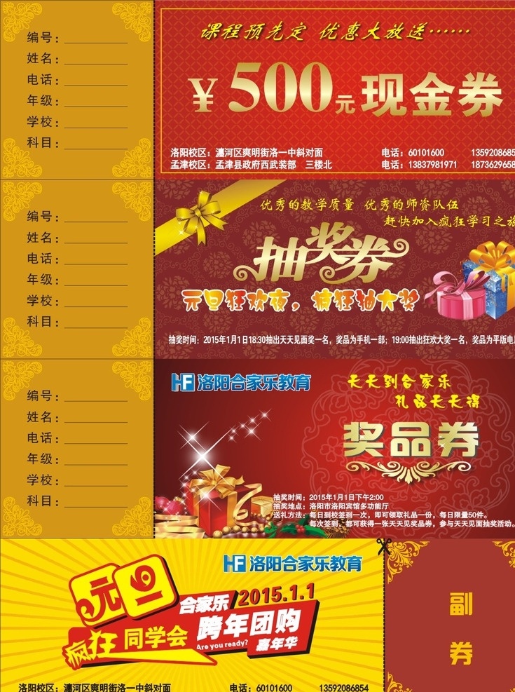 抽奖券 礼品券 现金券 抽奖卡 礼品卡 现金卡 代金券 学校 教育 矢量