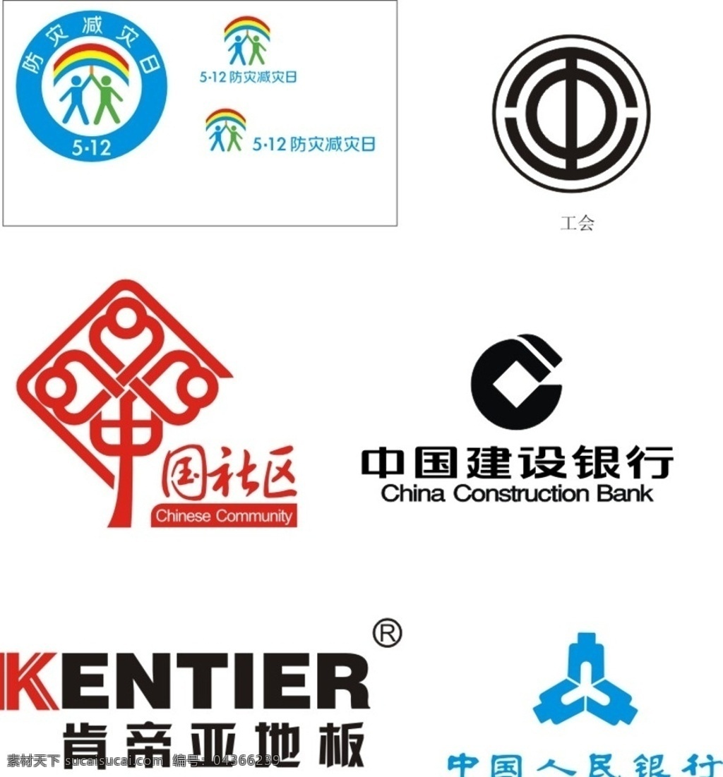 工会 logo 防灾 减灾 中国社区 建设银行 中国人民银行 肯帝亚地板 标志图标 企业 标志