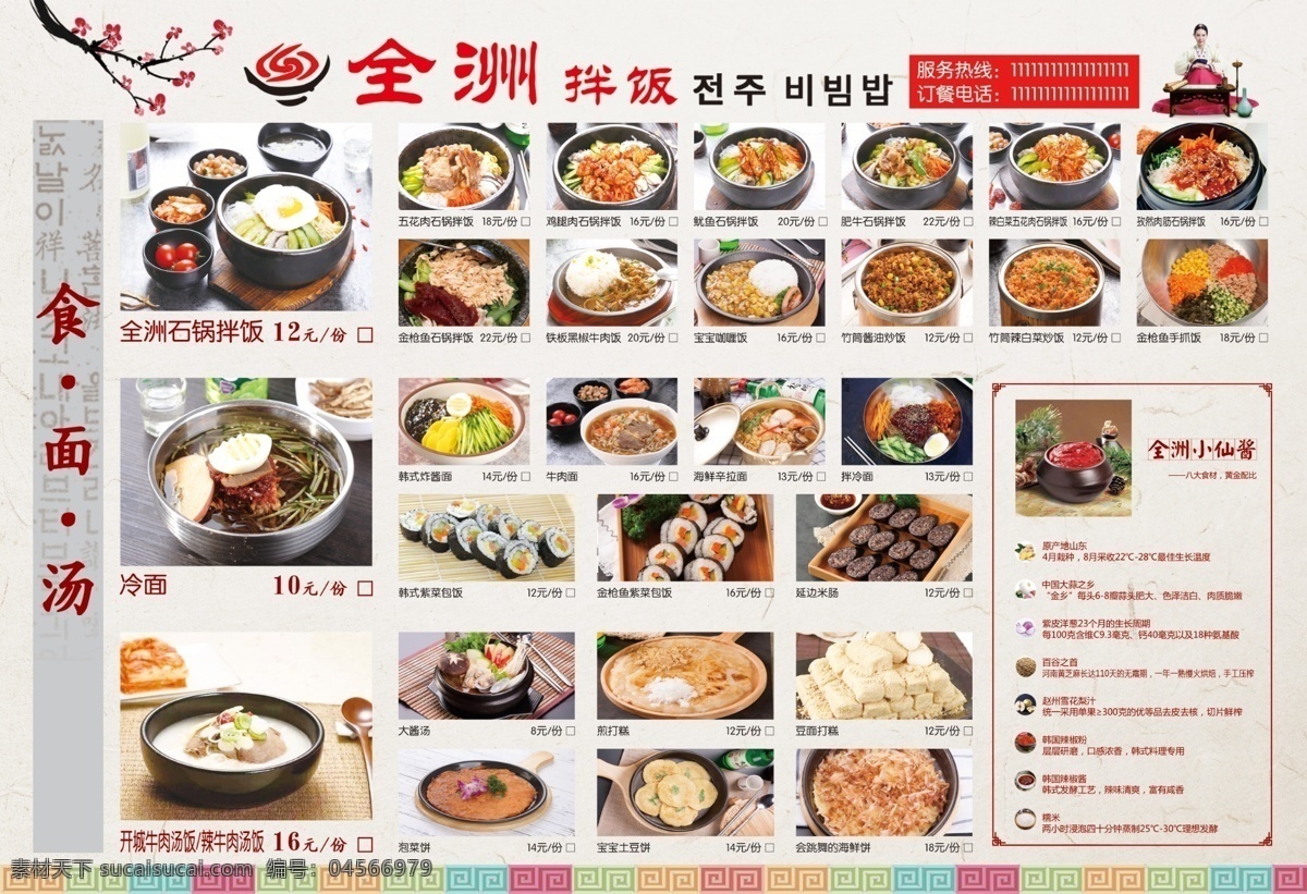 韩餐 韩风 全州拌饭菜单 韩式菜单 石锅拌饭 冷面韩国小吃 菜单菜谱