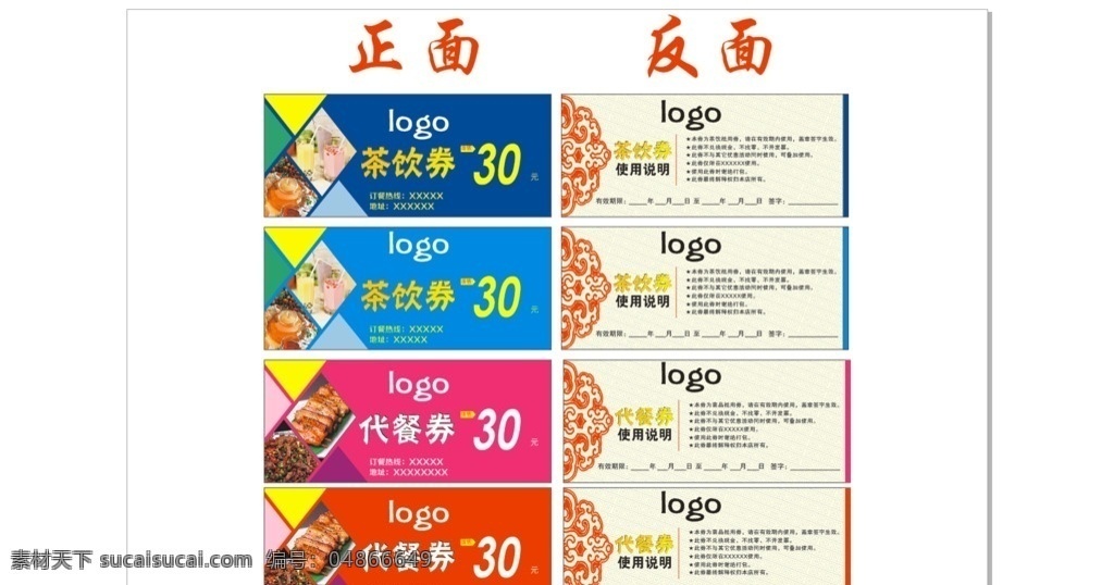 茶饮券 代餐券 彩色 餐饮 代金券 可编辑 海报 宣传单 展架 卡片
