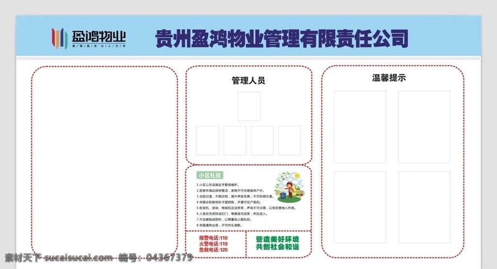 公示栏 公司栏 小区物业 物业管理 小区公司栏 管理公示牌 张贴栏 小区张贴栏 共享图