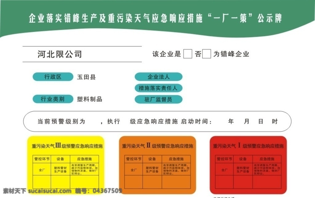 一厂一策 一厂 一策 展牌 pvc 河北