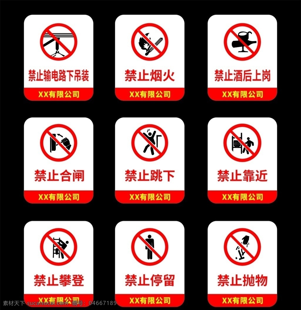 禁止吸烟 禁止跨越牌 禁止攀登牌 禁止用水灭火 末经许禁止 禁止入内牌 注意安全 远离危险