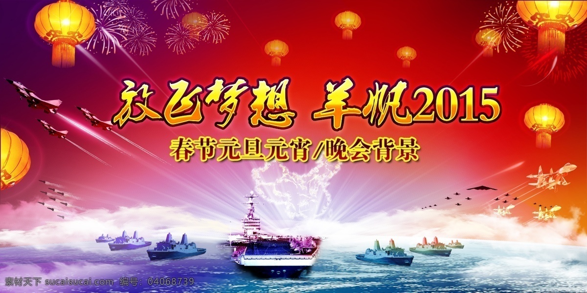 2015 年会 背景 板 年会策划 2015新年 年会文化 年会图 年会广告 节日素材 春 晚