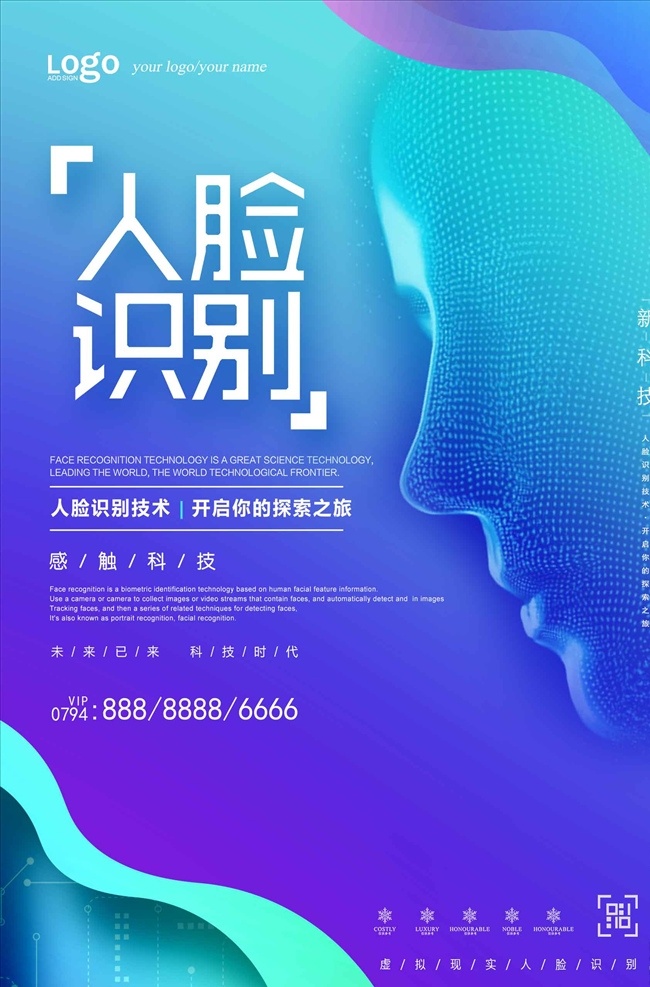 创意 人脸 识别 科技 海报 开拓创新 领跑未来 领跑 未来 杭州峰会 蓝色 蓝色科技 蓝色背景 现代蓝色 背景卡片 会议蓝色 区块链 人工智能 大数据