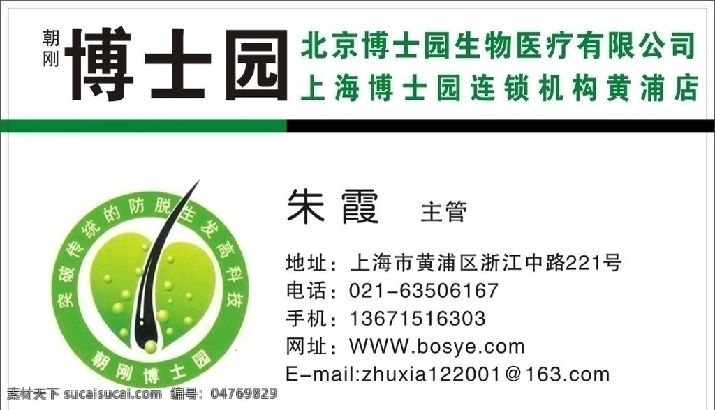 博士园医疗 北京 博士园 医疗 生物 有限公司 名片卡片 矢量